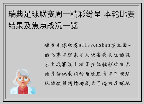 瑞典足球联赛周一精彩纷呈 本轮比赛结果及焦点战况一览