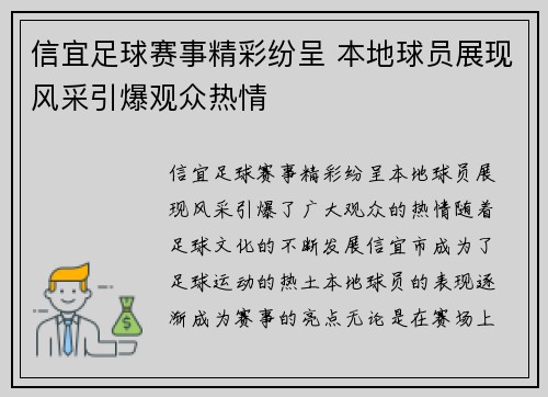 信宜足球赛事精彩纷呈 本地球员展现风采引爆观众热情